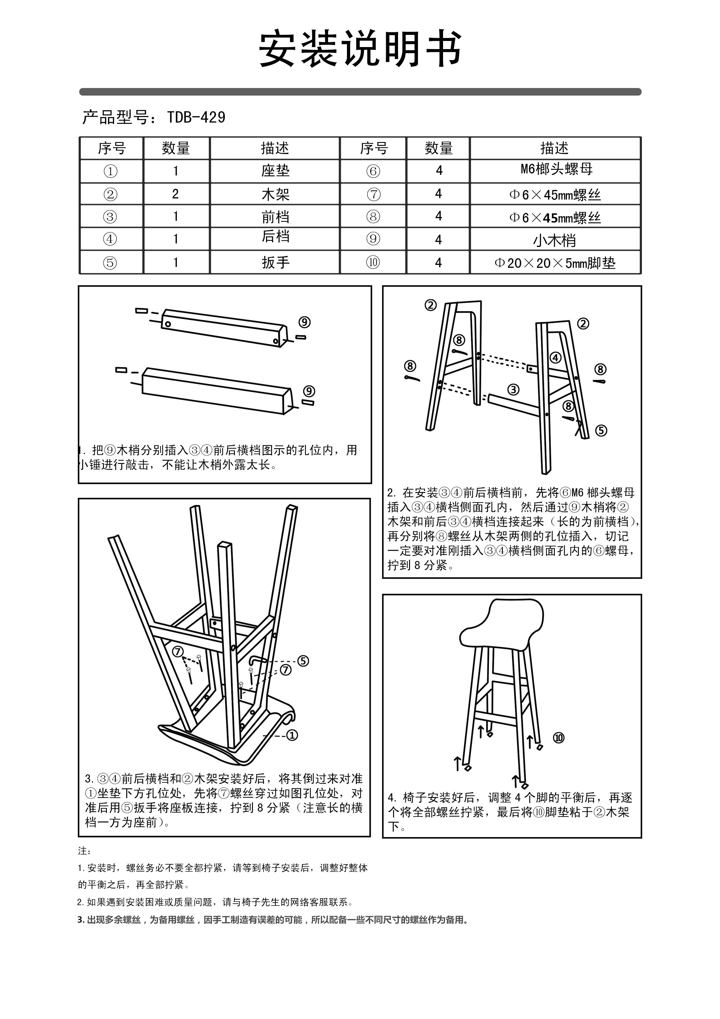 TDB-429安裝說明.jpg